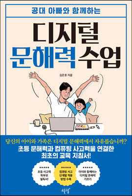 디지털 문해력 수업 