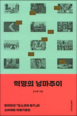 혁명의 넝마주이