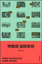 혁명의 넝마주이