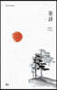 몸詩