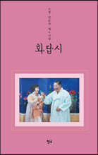 화답시
