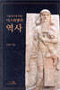 고대근동 고대시대와 이스라엘의 역사