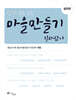 마을만들기 길라잡이 : 실천편