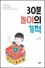 30분 놀이의 기적