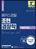 2022 해커스경찰 조현 경찰학 기출문제집