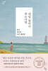내일 엄마가 죽는다면