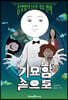 기묘함 속으로