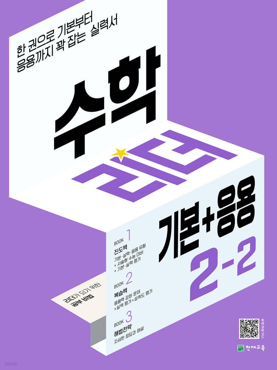 수학 리더 기본+응용 2-2 (2023년용)