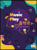 Music Play 음악극