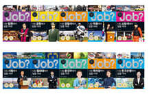 공익을 위한 잡! 특별 구성 세트