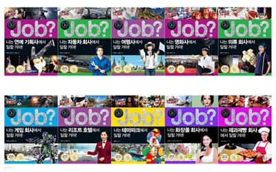 창의적인 잡! 특별 구성 세트