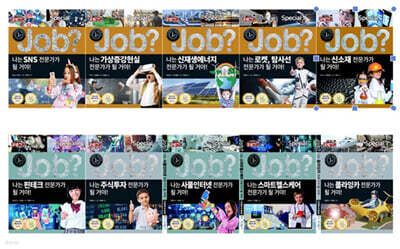 4차 산업혁명시대를 위한 잡 스페셜 특별 구성 2세트