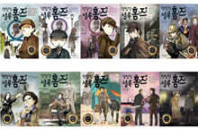 명탐정 셜록 홈즈 세트