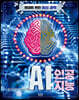인공지능 : AI