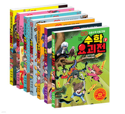 수학요괴전 1~7 세트