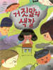 거짓말의 색깔