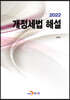 2022 개정세법 해설