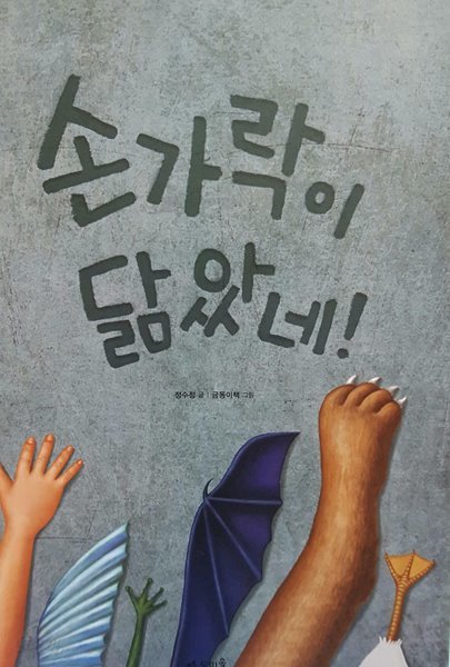 손가락이 닮았네