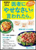 醫者にやせなさいと言われたら。