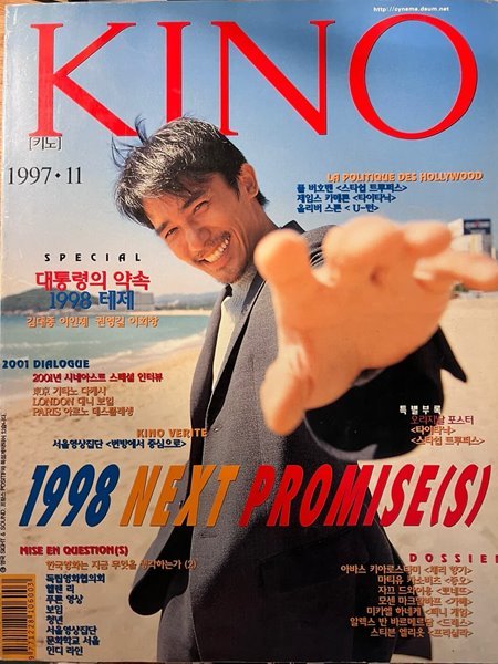 키노 kino 1997년 11월