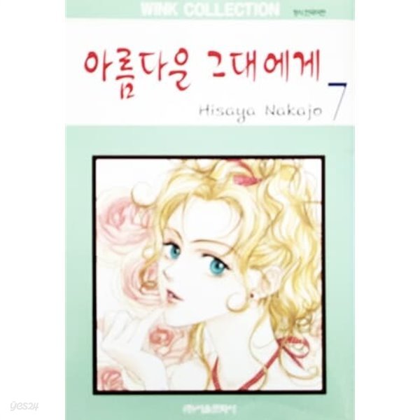 아름다운 그대에게  7