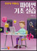 한번에 이해되는 파이썬 기초 실습