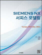 Siemens NX 서피스 모델링 Version 2015 (Dec 2021)