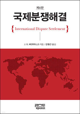 국제분쟁해결