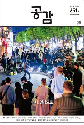 공감 651호