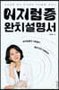 어지럼증 완치설명서