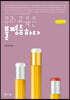우리 교육은 불평등하다 (큰글씨책)
