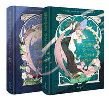 별똥별이 떨어지는 그곳에서 기다려 Season2 1, 2권 세트