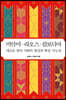 미얀마·라오스·캄보디아