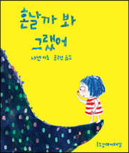 혼날까 봐 그랬어