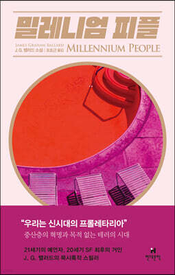 밀레니엄 피플