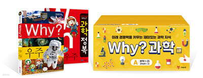 Why? 와이 과학 학습만화 세트A
