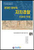 문재인 정부의 자치경찰