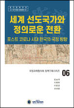 세계 선도국가와 정의로운 전환