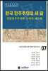 한국 민주주의의 새 길
