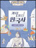 가자가자 한국사 2