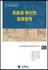 포용과 혁신의 경제정책