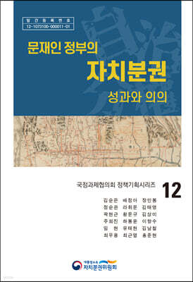 문재인 정부의 자치분권