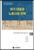 위기 대응과 노동시장 전략