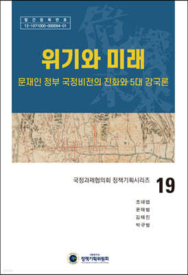 위기와 미래