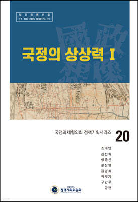 국정의 상상력 1