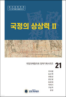 국정의 상상력 2