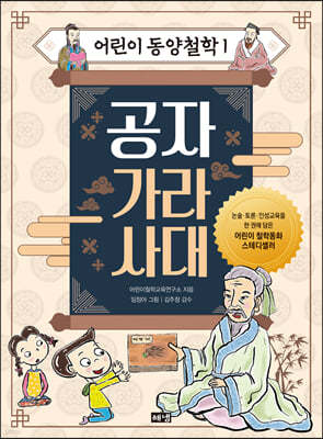 공자 가라사대