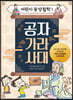 공자 가라사대
