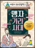 맹자 가라사대