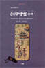 손자병법 주해